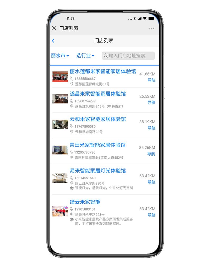 丽水智能家居门店列表2.jpg