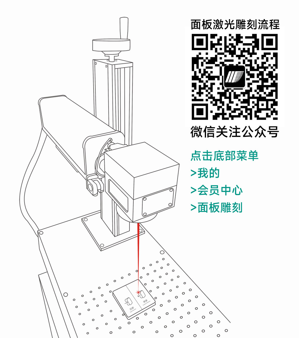 面板激光雕刻流程.jpg