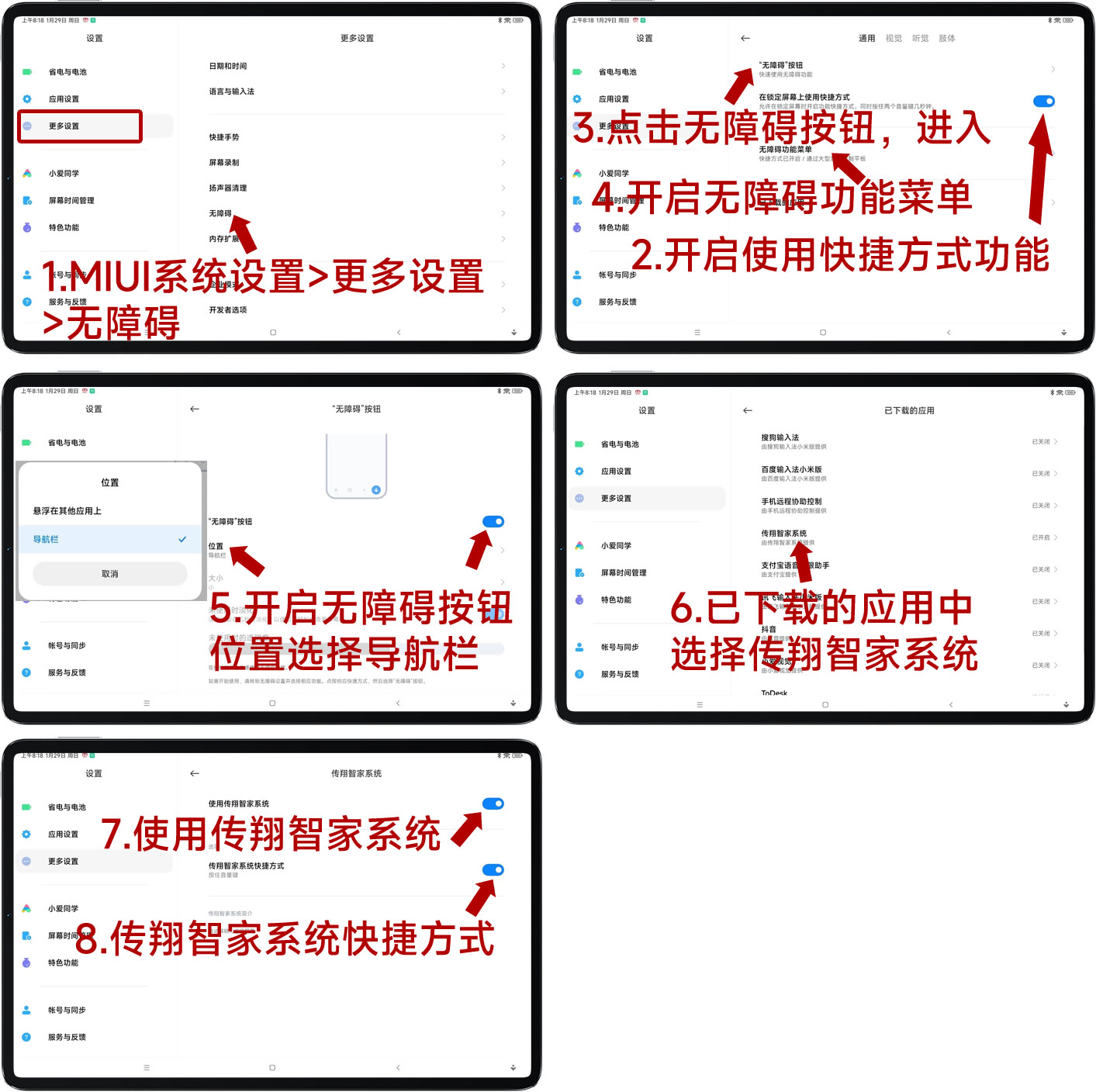无障碍打开教程.jpg