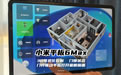 小米平板6Max的3D可视化门锁状态门铃联动平板打开猫眼画面-4K发布-封面121 小米平板6Max的3D可视化门锁状态门铃联动平板打开猫眼画面-4K发布-封面121