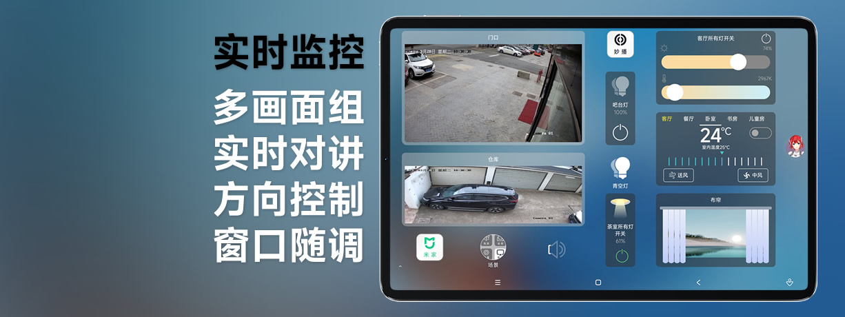 实时监控画面