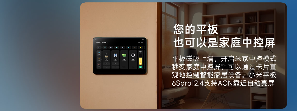小米平板6sPro12.4英寸智能家居中控
