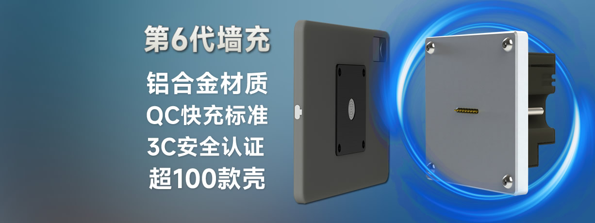 第6代铝合金墙充