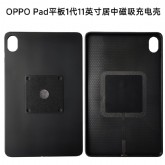 OPPOPad平板磁吸充电壳11英寸 