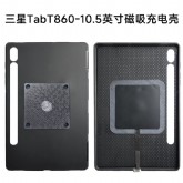 三星TabS6T860T865磁吸充电壳10.5英寸C口黑