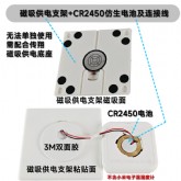 CR2450仿生纽扣电池通用磁吸供电支架 不含传感器