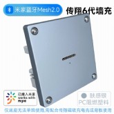 6.0平板磁吸墙充六代塑料银色接入米家传翔磁吸墙充插座蓝牙Mesh2.0版
