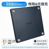 6.0平板磁吸墙充六代塑料星夜灰哑面烤漆传翔磁吸墙充插座接入米家蓝牙Mesh2.0