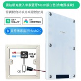 雷达墙充独立底盒版人来亮屏已接入米家APP白色蓝牙Mesh2.0