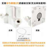 适用于华为智能眼镜2代磁吸供电支架