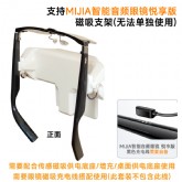 适用于MIJIA智能音频眼镜悦享版小米2代界环AI眼镜磁吸供电支架白色