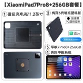 平板已国补 传翔平板中控套装小米平板7Pro(8+256)+墙充+中控系统