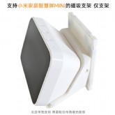 适用于Xiaomi智能家庭屏Mini磁吸供电支架白色