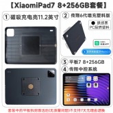 平板已国补 传翔平板中控套装小米平板7(8+256)+墙充+中控系统