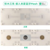 积木三充扩展智能版接入米家版蓝牙Mesh白色