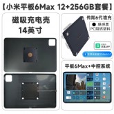 平板已国补 传翔平板中控套装小米平板6Max14英寸12+256+墙充+中控系统