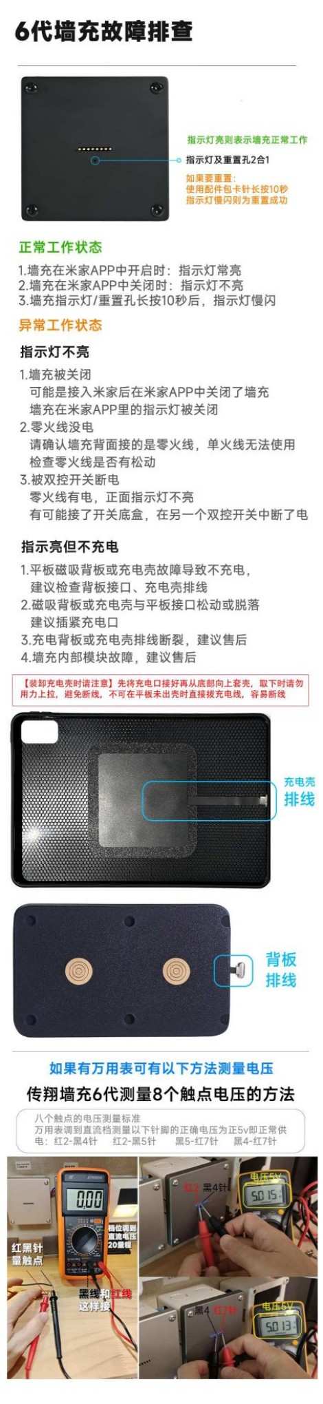 6代墙充故障排查指南