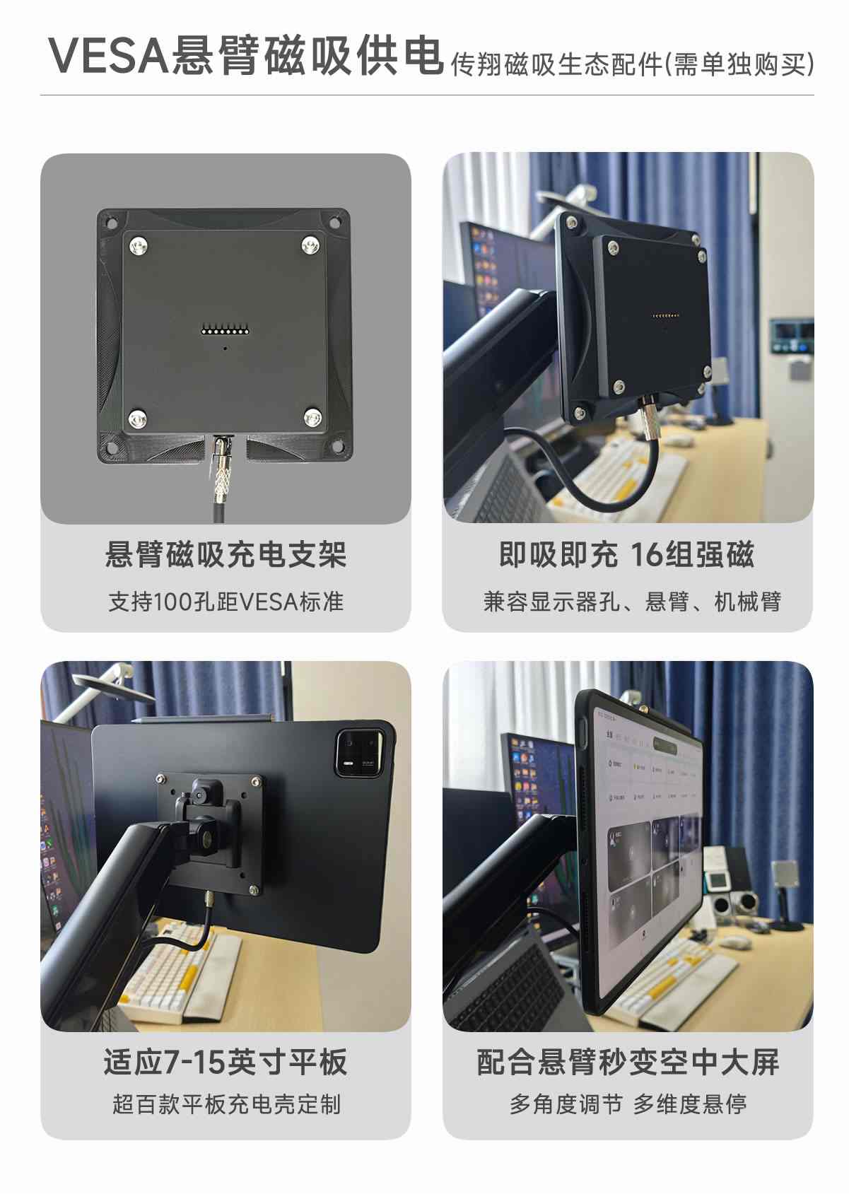 VESA磁吸供电