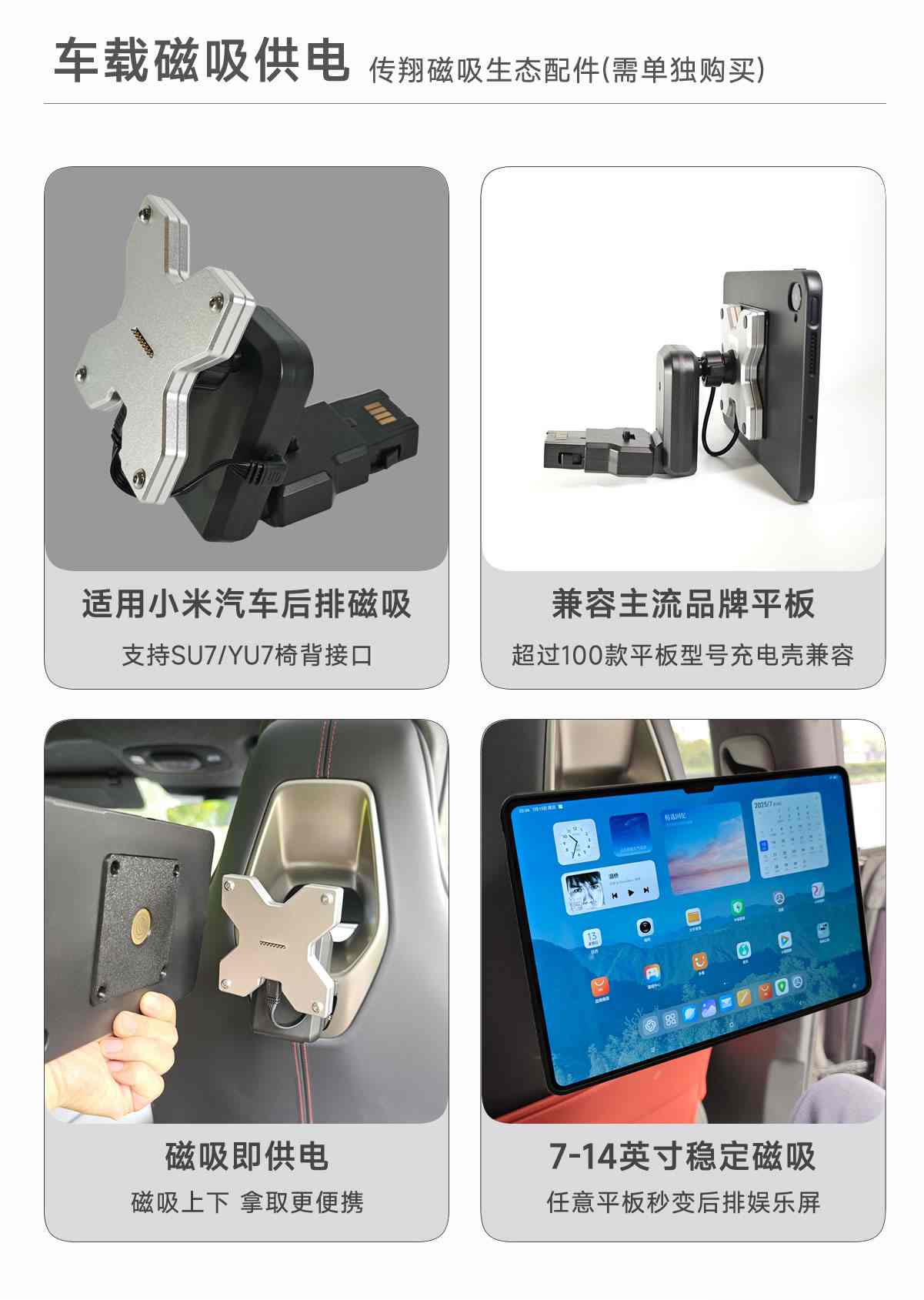 小米汽车磁吸充电