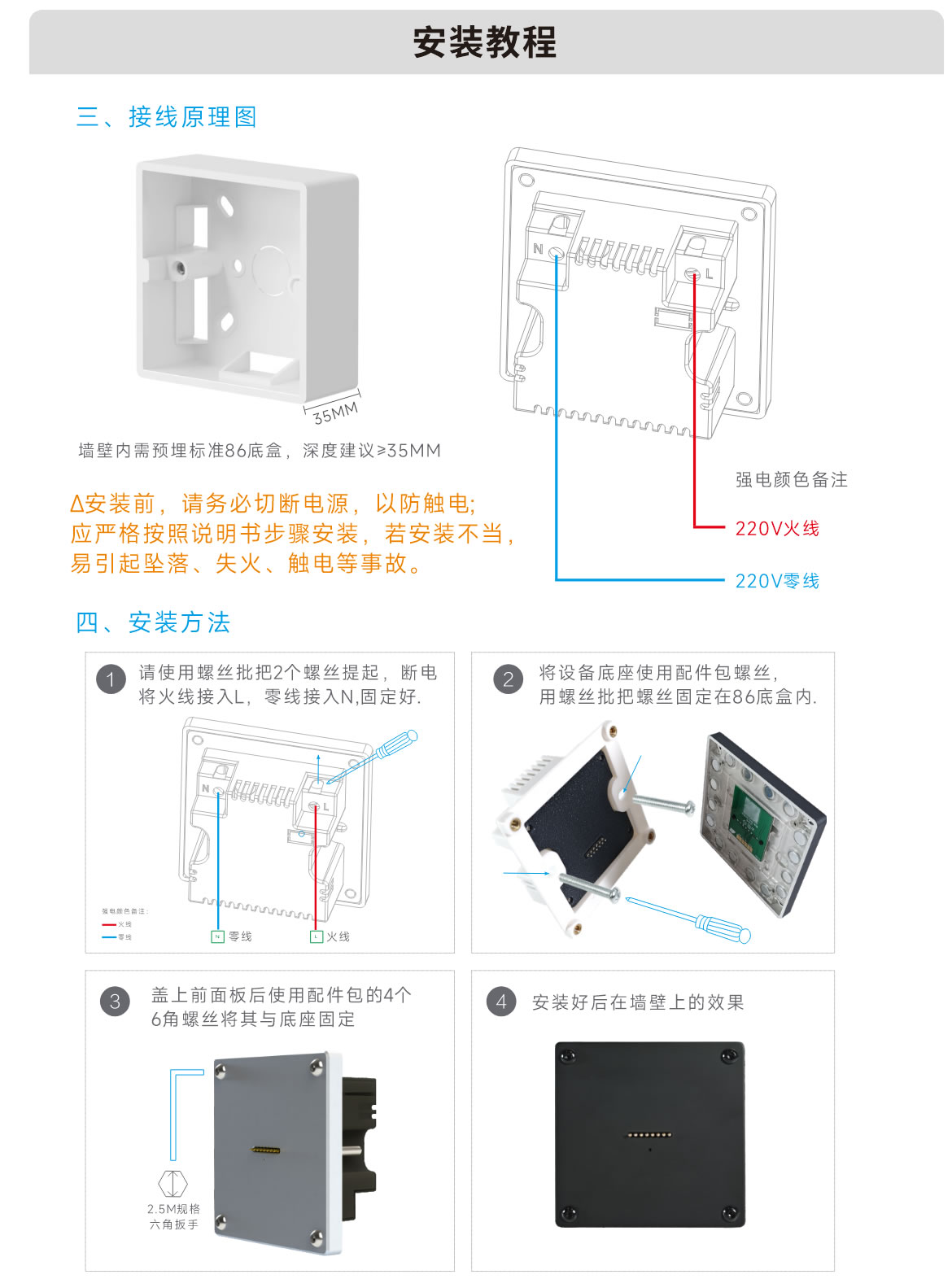 6代墙充安装教程