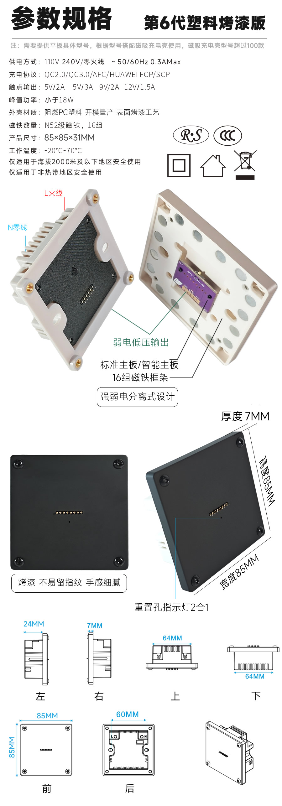 6代墙充参数规格