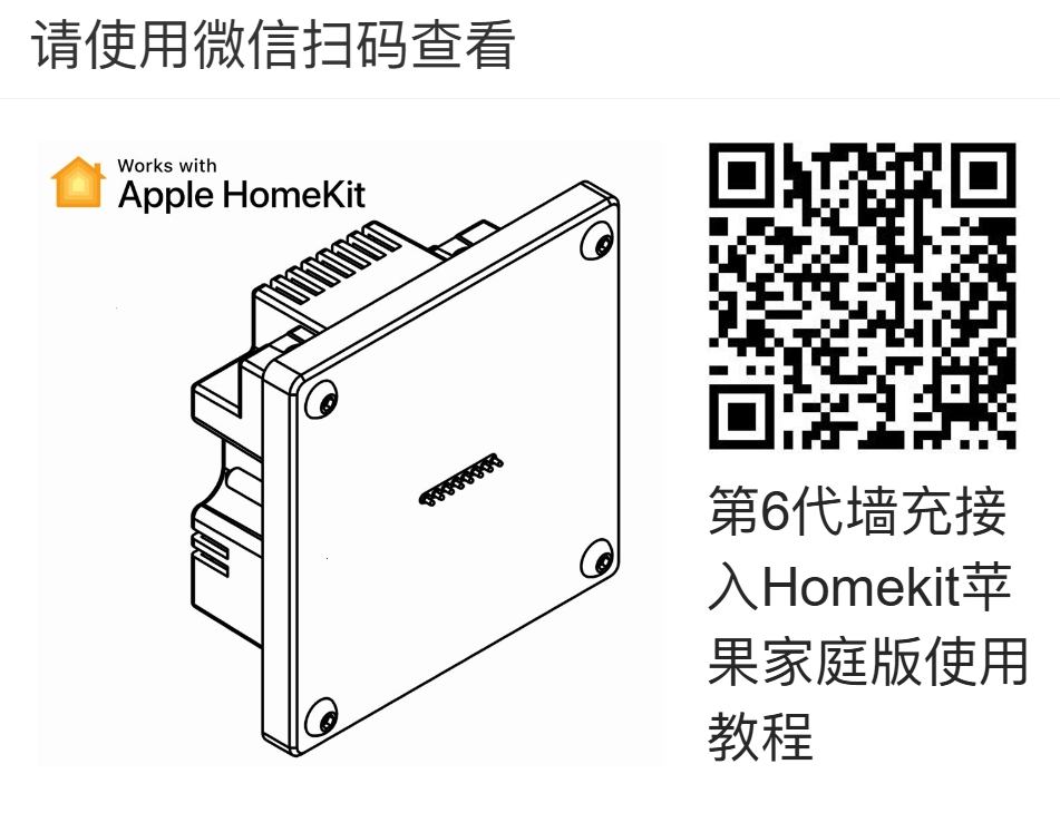 6代HomeKit