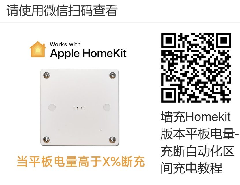 HomeKit充电