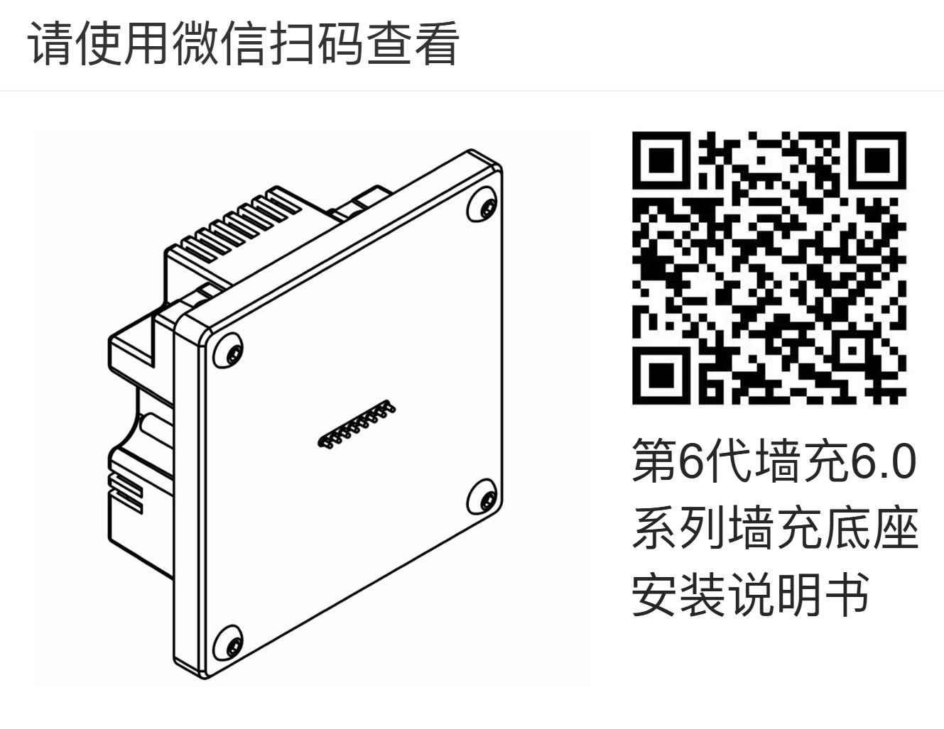 墙充6.0底座安装说明书