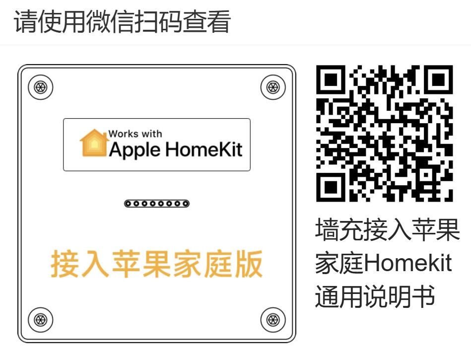 HomeKit通用