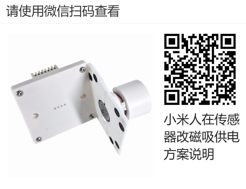 小米人在传感器