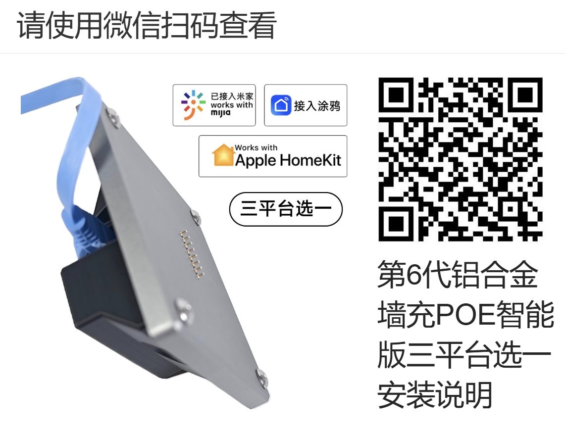 第6代铝合金墙充POE智能版