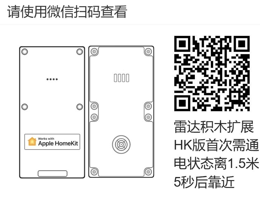雷达积木HomeKit