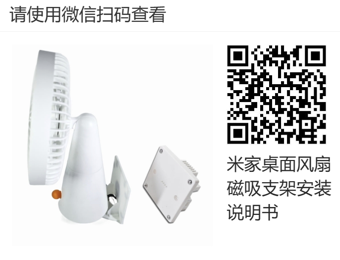 风扇磁吸