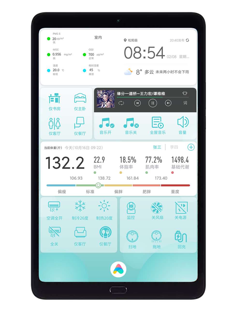 中央空调界面.jpg