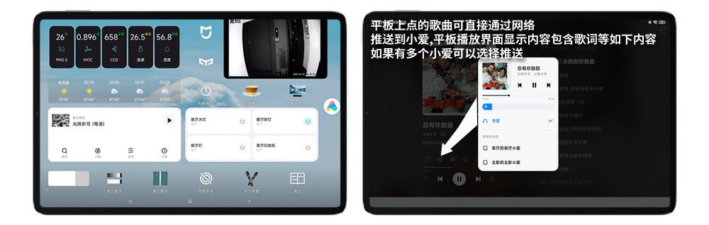 小爱+平板背景音乐3.jpg