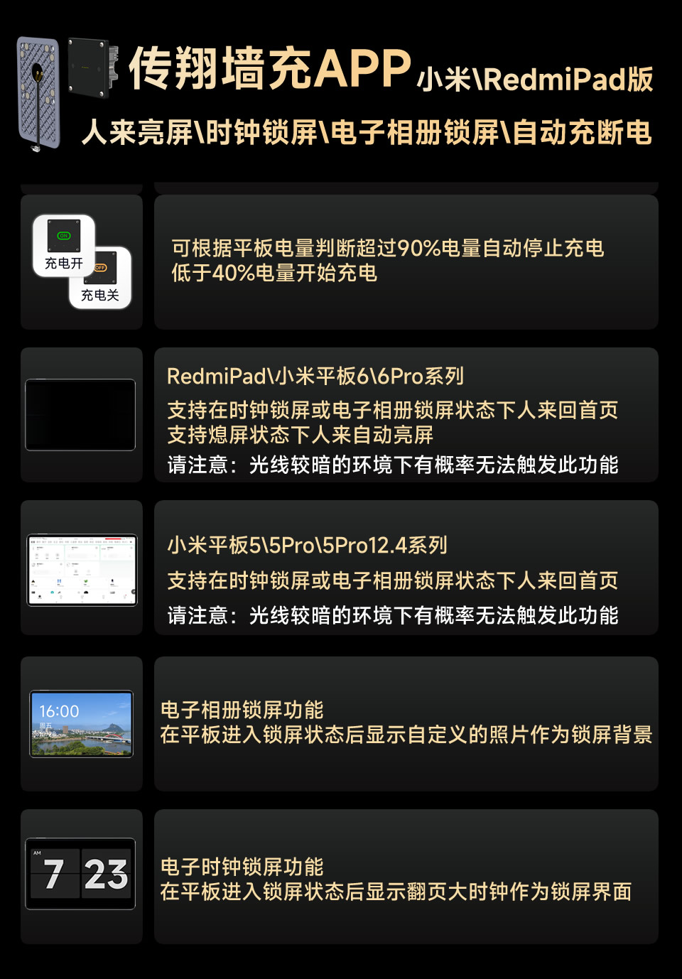 传翔墙充APP功能介绍.jpg