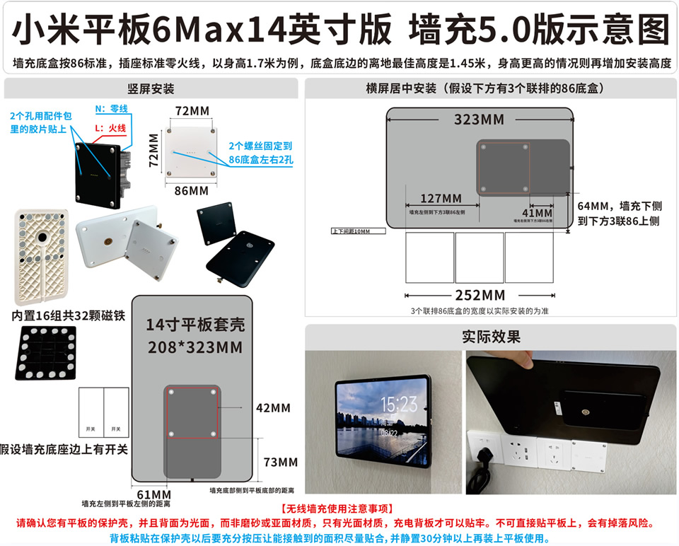 小米平板6max墙充安装示意图 -960.jpg