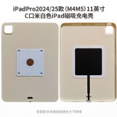 iPadPro2024/25款（M4M5）11英寸C口米白色iPad磁吸充电壳A2836A2837A3006
