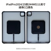 iPadPro2024/25款（M4M5）11英寸C口透明硬壳A2836A2837A3006