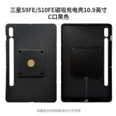 三星S9FE/S10FE磁吸充电壳10.9英寸C口黑 三星磁吸壳 三星S9FE/S10FE磁吸充电壳10.9英寸C口黑 三星磁吸壳